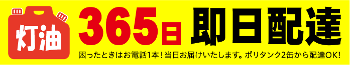 灯油 佐藤燃料株式会社